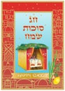 Happy Sukkot Lulav and Etrog Four Species Sukkah Greeting card Autumn Jewish Holiday Decoration Royalty Free Stock Photo