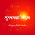 Happy year wishing in Marathi calligraphy. Happy Gudi Padwa