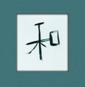 Harmonious Kanji Royalty Free Stock Photo