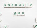 Have A Good Day wish from scrabble in russian Royalty Free Stock Photo