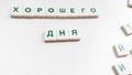 Have A Good Day wish from scrabble in russian Royalty Free Stock Photo