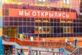 `We have opened` advertising poster at the new shopping center at evening sunset. Text in Russian: we have opened