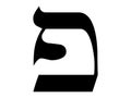 Hebrew alphabet letter Pei Royalty Free Stock Photo