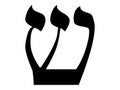 Hebrew alphabet letter Shin Royalty Free Stock Photo