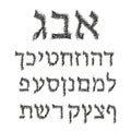 Hebrew alphabet. Thorny font Letters. Vector illustration