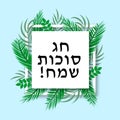 Hebrew inscription Happy Sukkot in white frame, herbs, leaves and species. Jewish traditional festival. Vector template for