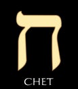 Hebrew letter chet, eighth letter of hebrew alphabet, meaning is fence, gold design on black background Royalty Free Stock Photo
