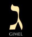 Hebrew letter gimel, third letter of hebrew alphabet, meaning is camel, gold design on black background Royalty Free Stock Photo