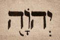 Hebrew word Jehovah on page of old Torah book. Proper name of the God of Israel in Hebrew Bible and Old Testament