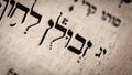 Hebrew word in Torah page. English translation is name Zebulun , the founder of the Israelite Tribe of Zebulun Royalty Free Stock Photo