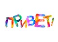 Hello in Russian. Colorful vector triangular letters