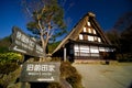 Hida Folk Village Hida No Sato Royalty Free Stock Photo