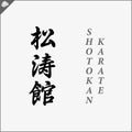 Hieroglyph martial arts. Translated SHOTOKAN