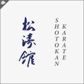 Hieroglyph martial arts. Translated SHOTOKAN Royalty Free Stock Photo