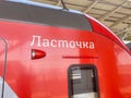 High-speed commuter train Lastochka