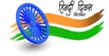 Hindi Diwas 14 September written in hindi which means Hindi day 14 september in english