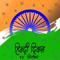 Hindi Diwas 14 September written in hindi which means Hindi day 14 september in english