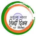 Hindi Diwas 14 September written in hindi which means Hindi day 14 september in english