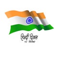 Hindi Diwas 14 September written in hindi which means Hindi day 14 september in english