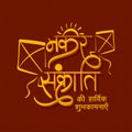 Hindi Lettering Of Happy Makar Sankranti With Sun, Kites On Reddish Brown Swirl Pattern