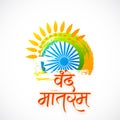 Hindi text with Ashoka Wheel for Indian Republic Day.