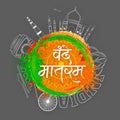 Hindi text for Indian Independence Day celebration. Royalty Free Stock Photo