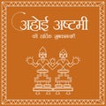 Hindi Typography - Ahoi Ashtami Ki Hardik Shubhkamnaye - Means Happy Ahoi Ashtami - An Indian Festival Royalty Free Stock Photo