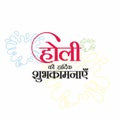 Hindi Typography - Holi Ki Hardik Shubhkamnaye - Means Happy Holi Festival An Indian Festival Illustration Royalty Free Stock Photo