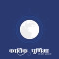 Hindi Typography - Kartik Purnima Ki Hardik Shubhkamnaye means Best Wishes of Full Moon. Full Moon Editable Illustration.