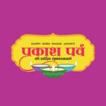 Hindi Typography - Prakash Parv Ki Hardik Shubhkamnayen means Happy Guru Nanak Birthday.