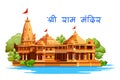 Hindu mandir of India with Hindi text meaning Shree Ram temple Royalty Free Stock Photo