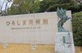 Hiroshima museum of Art in Hiroshima Japan. Royalty Free Stock Photo