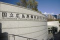 Hiroshima National Peace Memorial Hall for the Atomic Bomb Victims