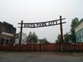 Historic South Park City Sign hangs in the air above wood fence