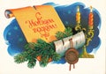 Holiday soviet postcard  Happy new year Royalty Free Stock Photo
