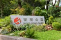 Hong Kong, China: Hong Kong Park entrance sign. Famous tourist landmark in Hong Kong city