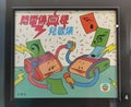 Hong Kong Heritage Museum Antique Children Songs TVB Music Album Flash EMI Records Retro Recordings Cover Design