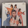 Hong Kong Heritage Museum Antique Commercial Kung Fu Movie TV Series Adam Cheng Siu-chow Album Cover Poster Retro Graphic Design Royalty Free Stock Photo