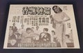 Hong Kong Heritage Museum Antique Commercial Patricia Lam Fung Show Cantonese Movie Advertisement Pop Songs Album Cover Poster Royalty Free Stock Photo