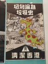 Hong Kong History Museum Antique Advertisement Trash Monster Mascot Clean Health Hygiene Communication Poster Ads Retro HongKong
