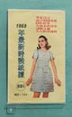 Hong Kong History Museum Antique Fashion Design Booklet Cutting Pattern Template Poster Ad Communication Ads Retro HongKong Memory