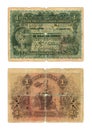 The Hong Kong and Shanghai Banking Corporation banknote 1923 Royalty Free Stock Photo