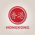 hongkon 1 set Royalty Free Stock Photo