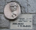 Honorary plaque on the house Mikhail Stelmakh