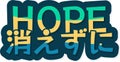 Hope Kiezu Ni - Hope Never Dies Lettering Vector Design