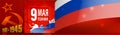 Horizontal web Banner with an inscription in Russian. MAY 9, REMEMBER! 1941 1945. Red frame and St. George Ribbon on back of