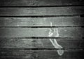 Human mud footprint on dark wooden plank floor with space.