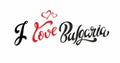 I love Bulgaria. Lettering. Tourist card. Tourism industry. Heart. Vector.