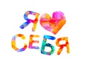 I love me. Russian language. Triangular letters Royalty Free Stock Photo