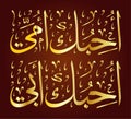 I love my mother and my father arabic calligraphy illustration vector eps